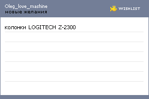 My Wishlist - oleg_love_mashine