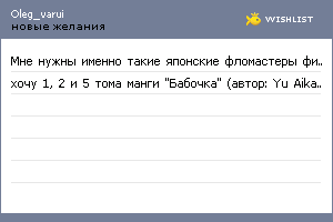 My Wishlist - oleg_varui