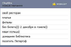 My Wishlist - olegalina