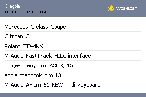 My Wishlist - olegbla