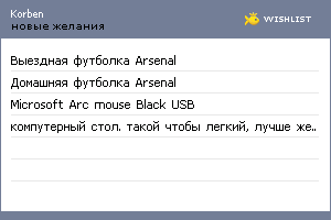 My Wishlist - olegkorben