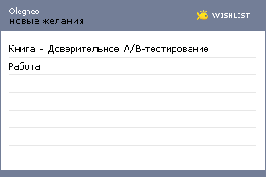 My Wishlist - olegneo