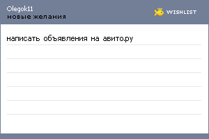 My Wishlist - olegok11