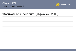 My Wishlist - olegopik777