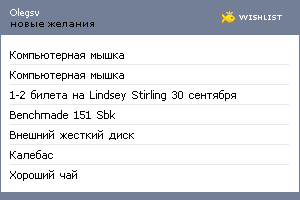 My Wishlist - olegsv