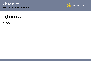 My Wishlist - olegwishlist