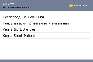 My Wishlist - olelesya