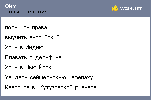 My Wishlist - olemil