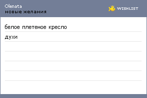 My Wishlist - olenata