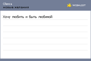 My Wishlist - olenca