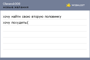 My Wishlist - olenenok008