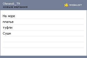 My Wishlist - olenenok_79