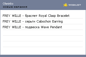 My Wishlist - oleninko