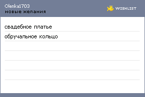 My Wishlist - olenka1703