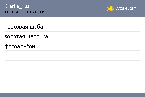 My Wishlist - olenka_rus