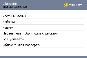 My Wishlist - olenkusfifi