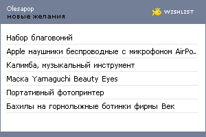 My Wishlist - olesapop