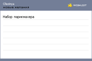 My Wishlist - olesinya