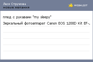 My Wishlist - olesya145