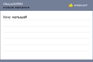 My Wishlist - olesya210580