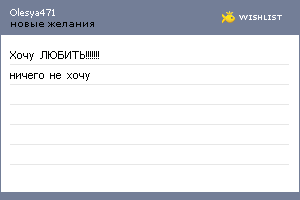 My Wishlist - olesya471