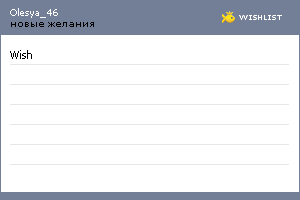 My Wishlist - olesya_46