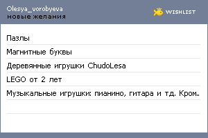 My Wishlist - olesya_vorobyeva