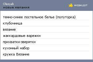 My Wishlist - olesyah