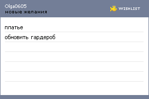 My Wishlist - olga0605