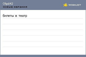 My Wishlist - olga142