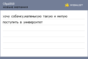 My Wishlist - olga1818