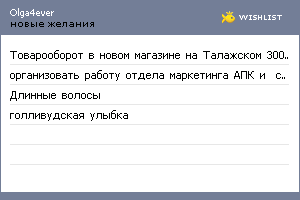 My Wishlist - olga4ever