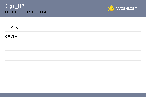 My Wishlist - olga_117