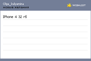 My Wishlist - olga_kulyamina
