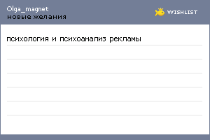 My Wishlist - olga_magnet
