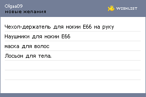 My Wishlist - olgaa09