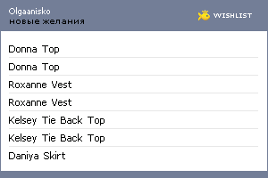My Wishlist - olgaanisko