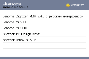 My Wishlist - olgaartwishes