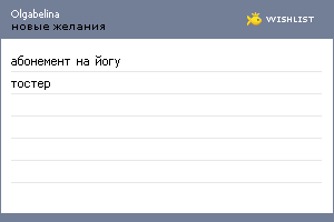 My Wishlist - olgabelina