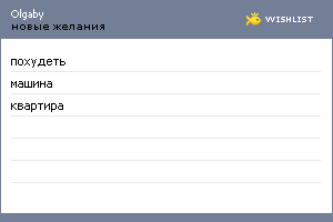 My Wishlist - olgaby