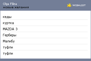My Wishlist - olgafilina