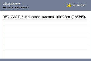 My Wishlist - olgagaltseva