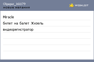 My Wishlist - olgagas_161179