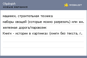 My Wishlist - olgalogish