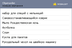 My Wishlist - olgamaxden