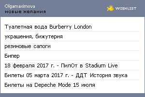 My Wishlist - olgamaximova