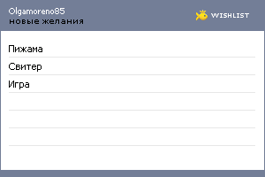 My Wishlist - olgamoreno85