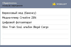 My Wishlist - olgaponosova
