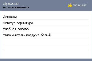 My Wishlist - olgarose30