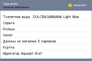 My Wishlist - olgarumina